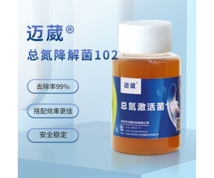 迈葳®新碳源激活菌102（反硝化细菌）