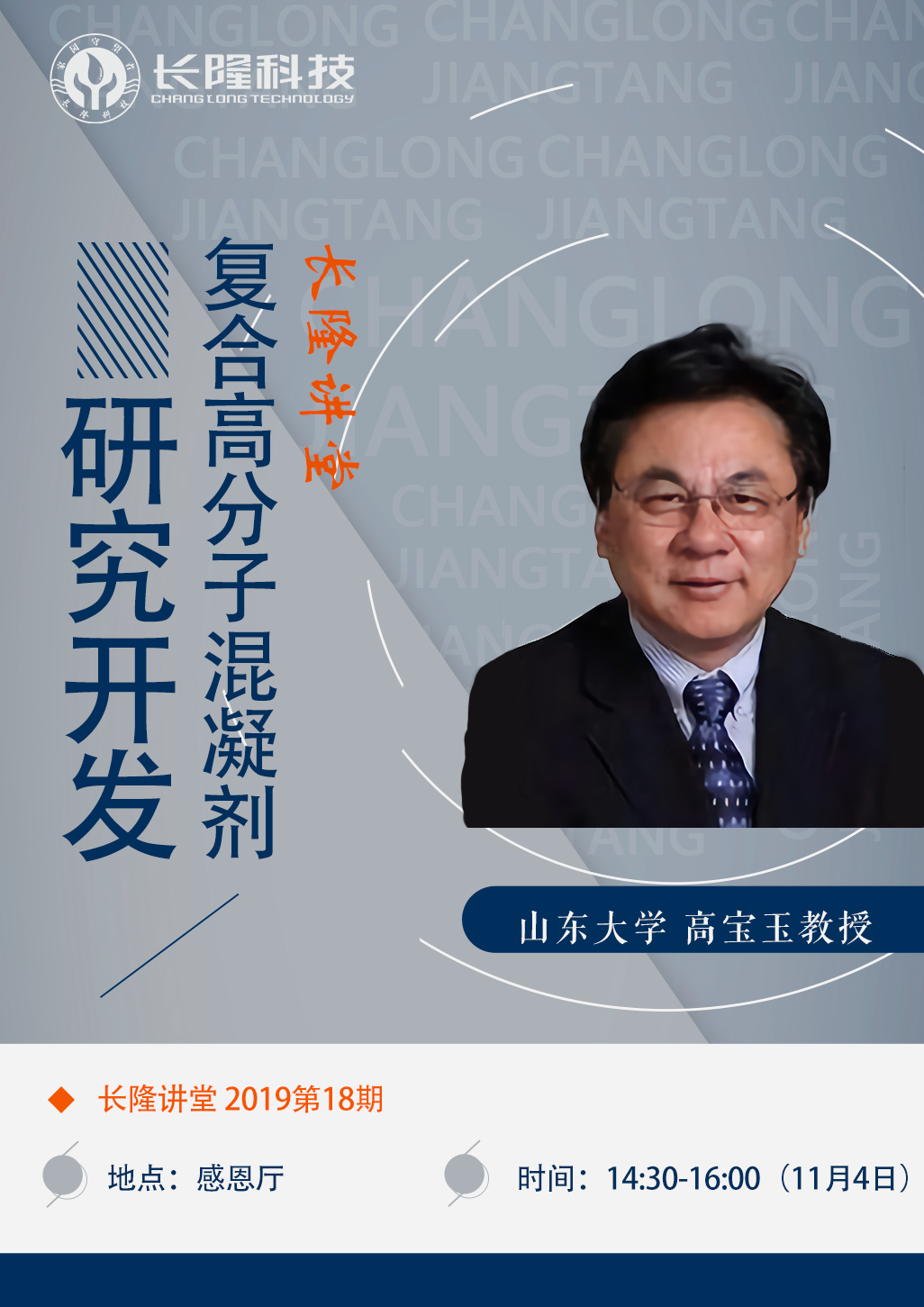 长隆科技讲堂