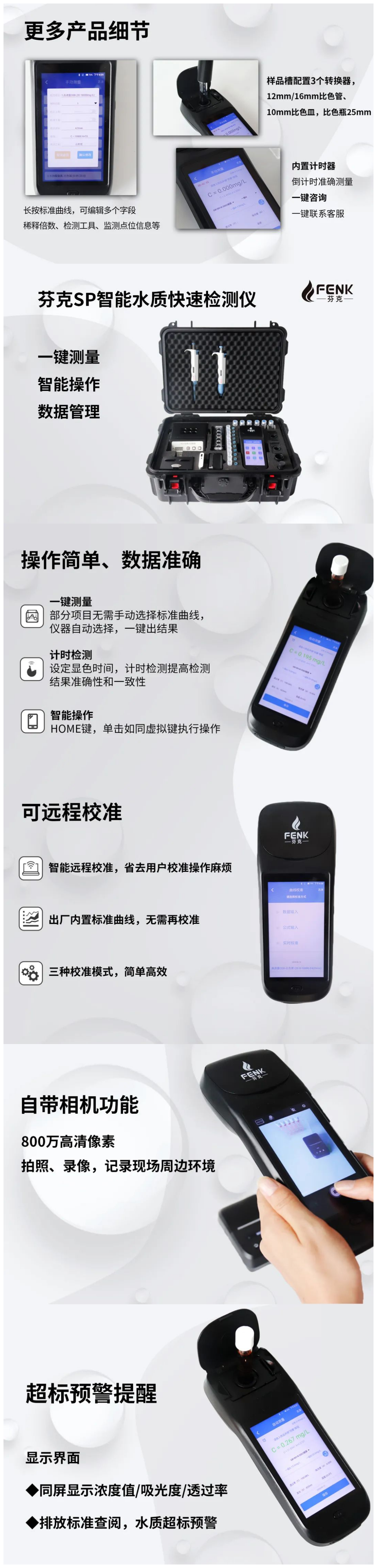 芬克SP智能水质快速检测仪