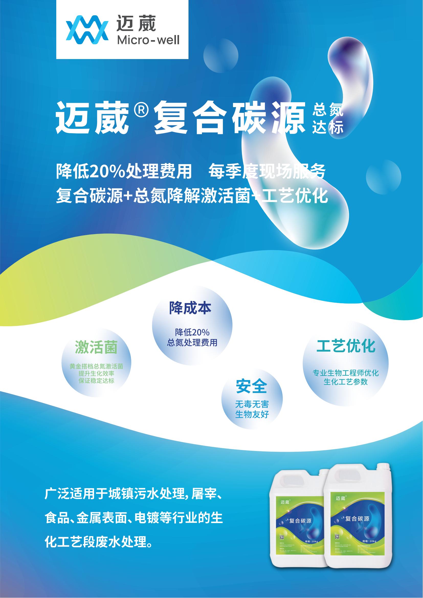 迈葳复合碳源