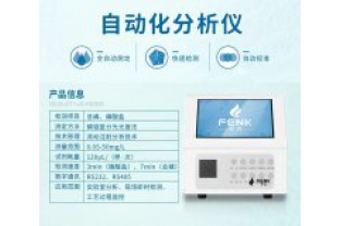 号外号外:芬克全新自动化分析仪上市啦
