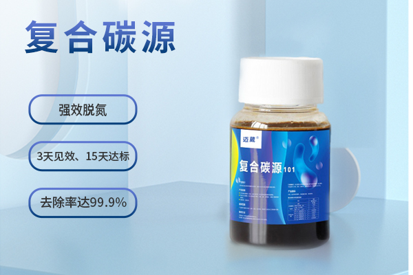 复合碳源
