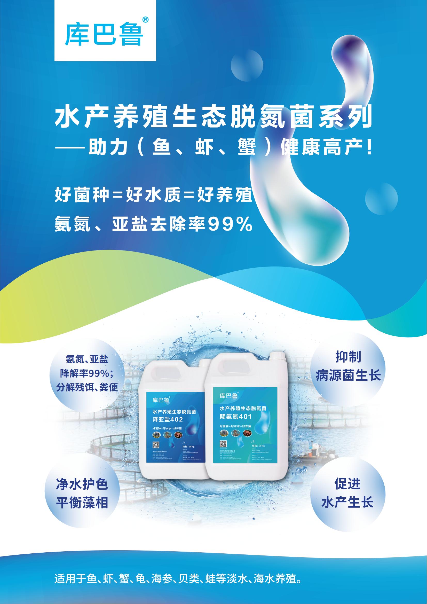 养殖水体生态脱氮菌