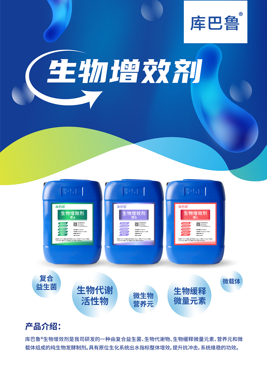 生物增效剂