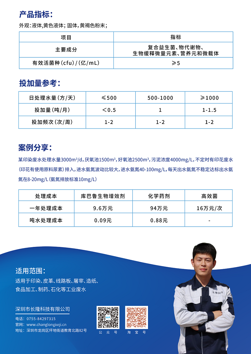 生物增效剂