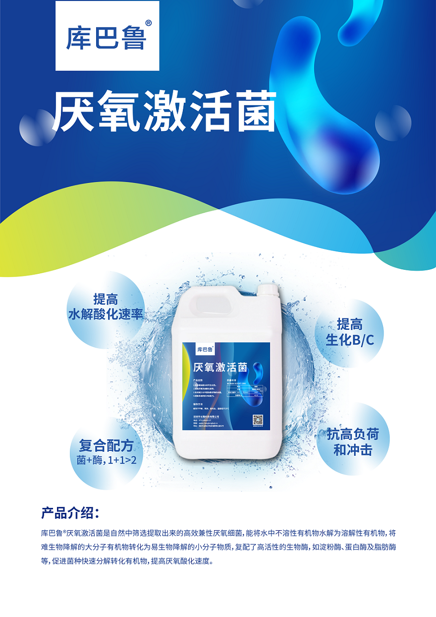 降解高浓度COD，提高生化B/C，提高水解酸化速度
